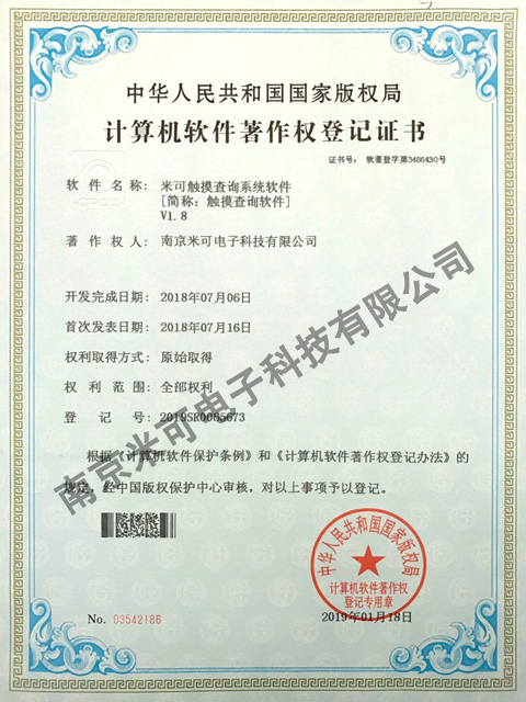 觸摸查詢(xún)系統(tǒng)軟件著作權(quán)